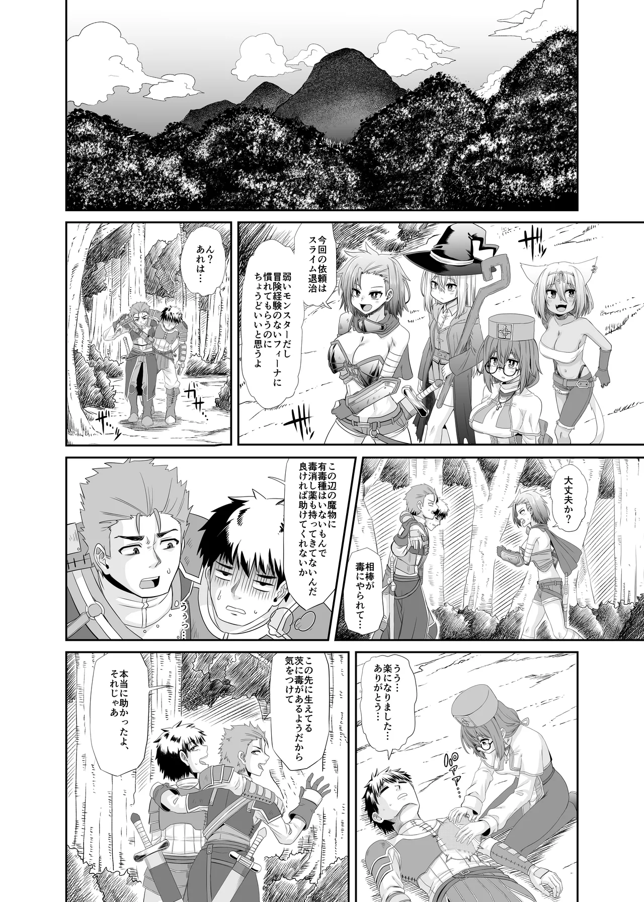 そうりょの あたまは こんらんした! 状態異常快感クエスト～アヘに惹かれし者たち～ - page11