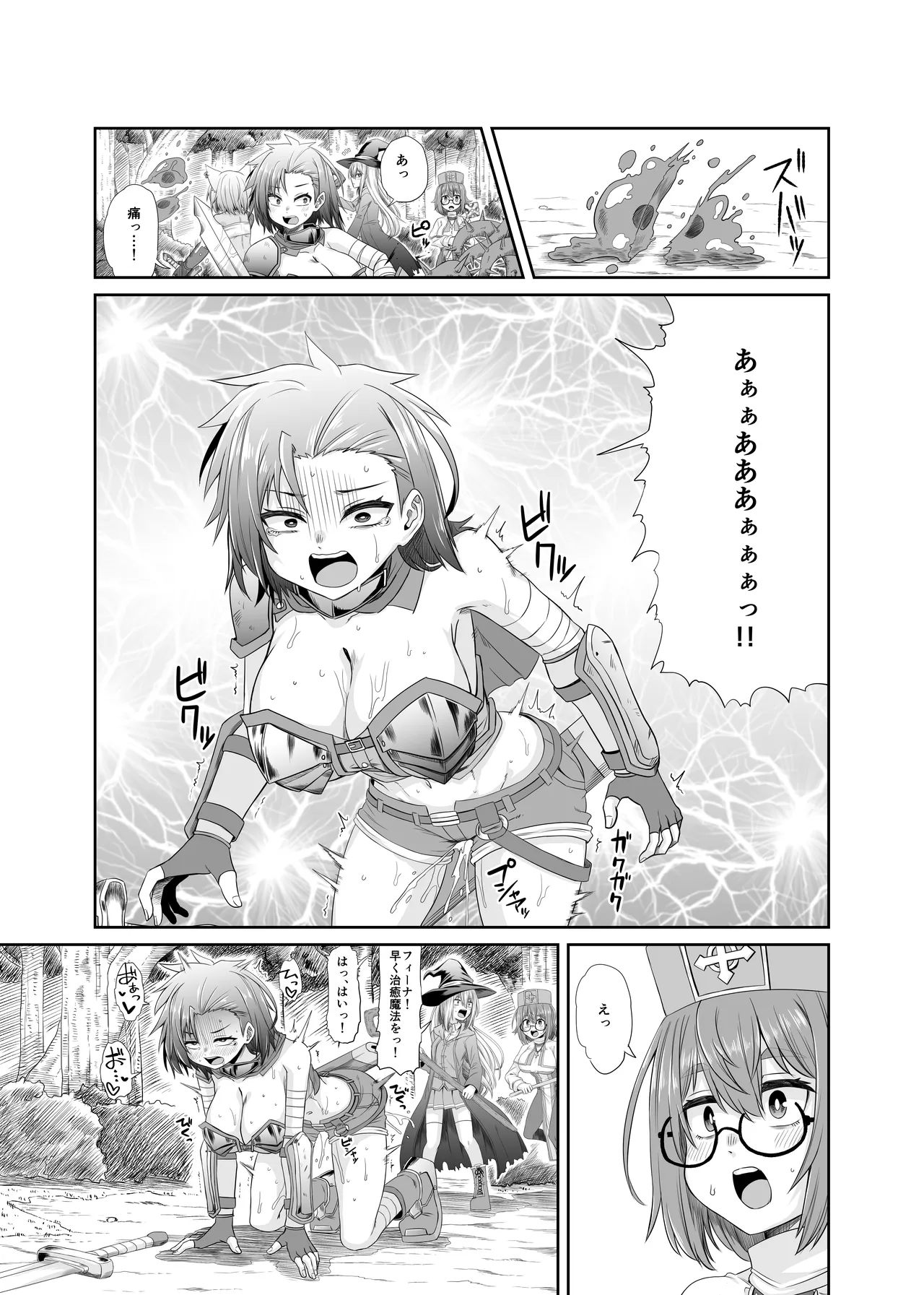 そうりょの あたまは こんらんした! 状態異常快感クエスト～アヘに惹かれし者たち～ - page12