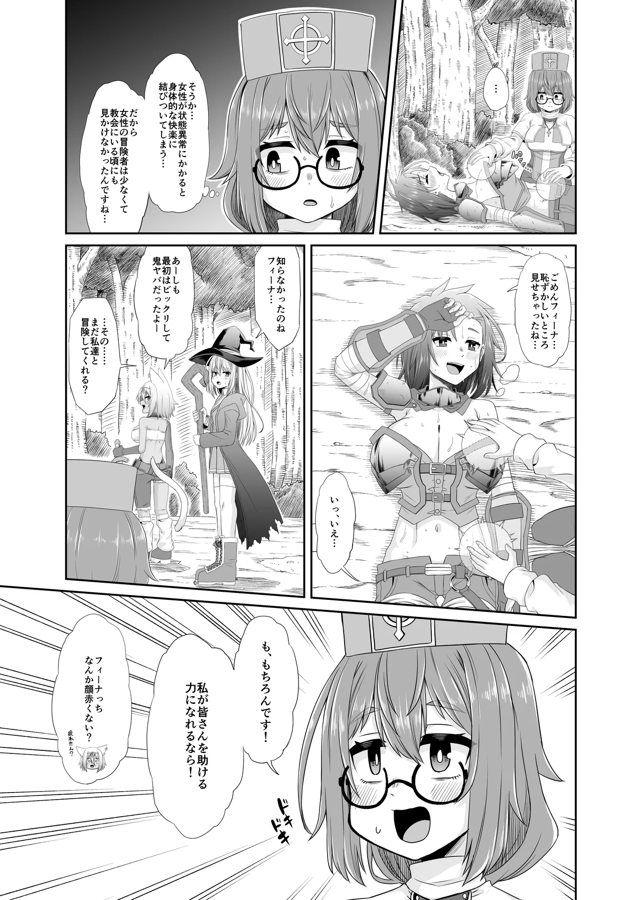 そうりょの あたまは こんらんした! 状態異常快感クエスト～アヘに惹かれし者たち～ - page14