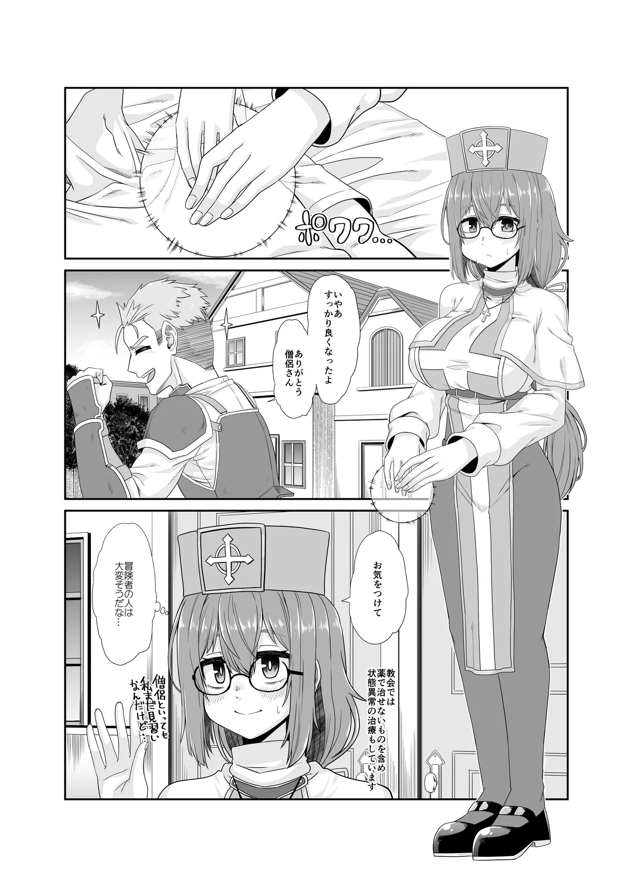 そうりょの あたまは こんらんした! 状態異常快感クエスト～アヘに惹かれし者たち～ - page2