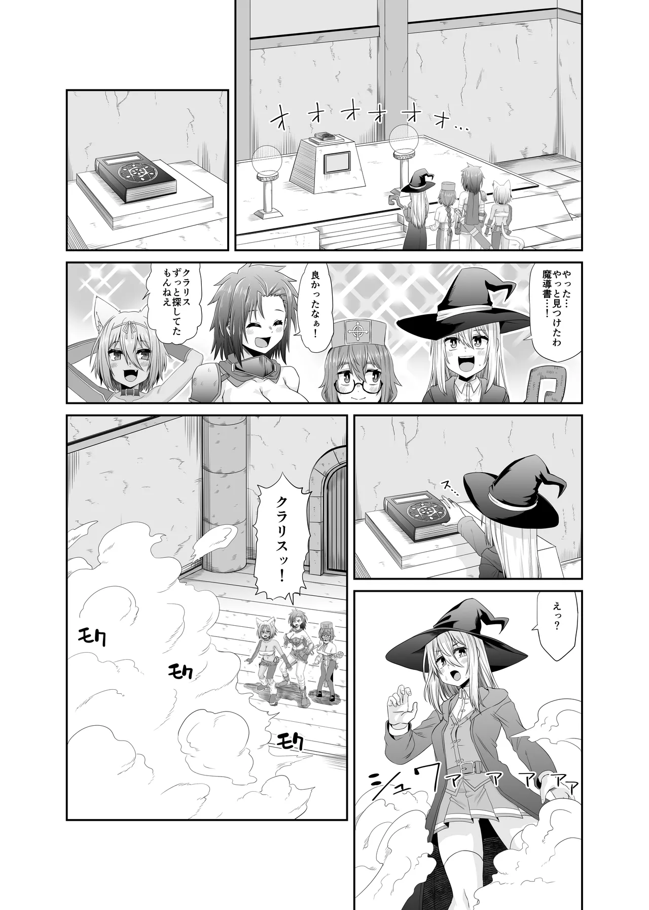 そうりょの あたまは こんらんした! 状態異常快感クエスト～アヘに惹かれし者たち～ - page20