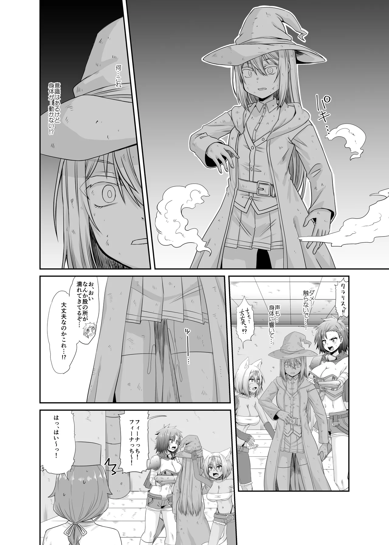 そうりょの あたまは こんらんした! 状態異常快感クエスト～アヘに惹かれし者たち～ - page21