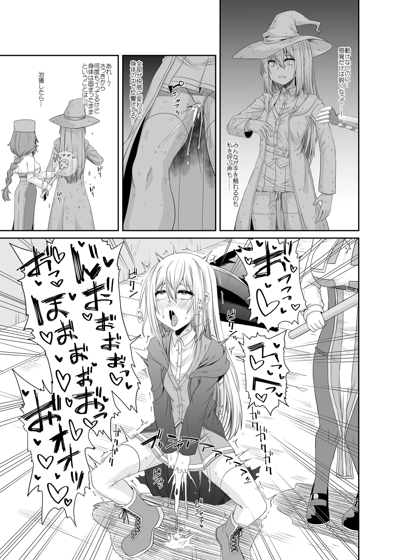 そうりょの あたまは こんらんした! 状態異常快感クエスト～アヘに惹かれし者たち～ - page22