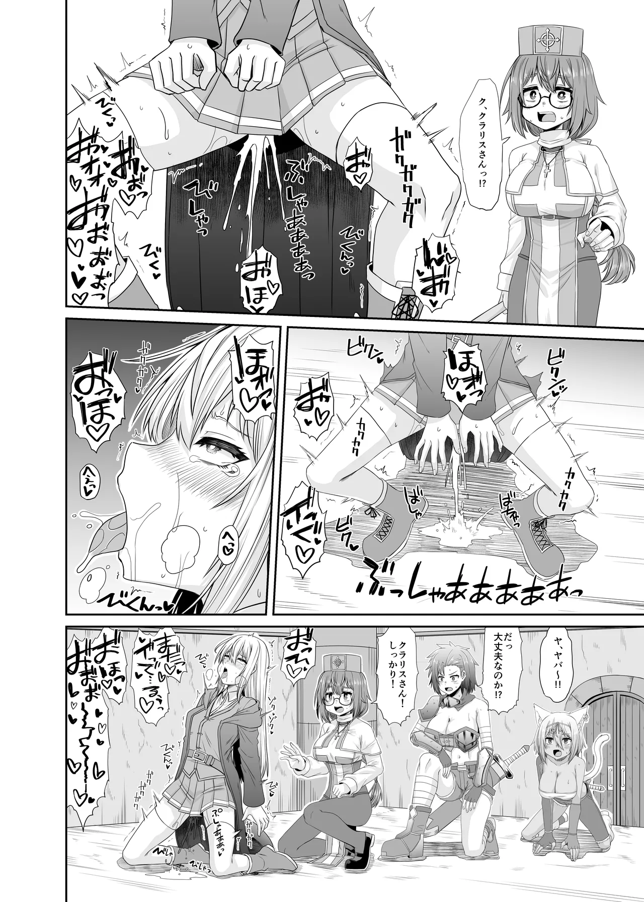 そうりょの あたまは こんらんした! 状態異常快感クエスト～アヘに惹かれし者たち～ - page23