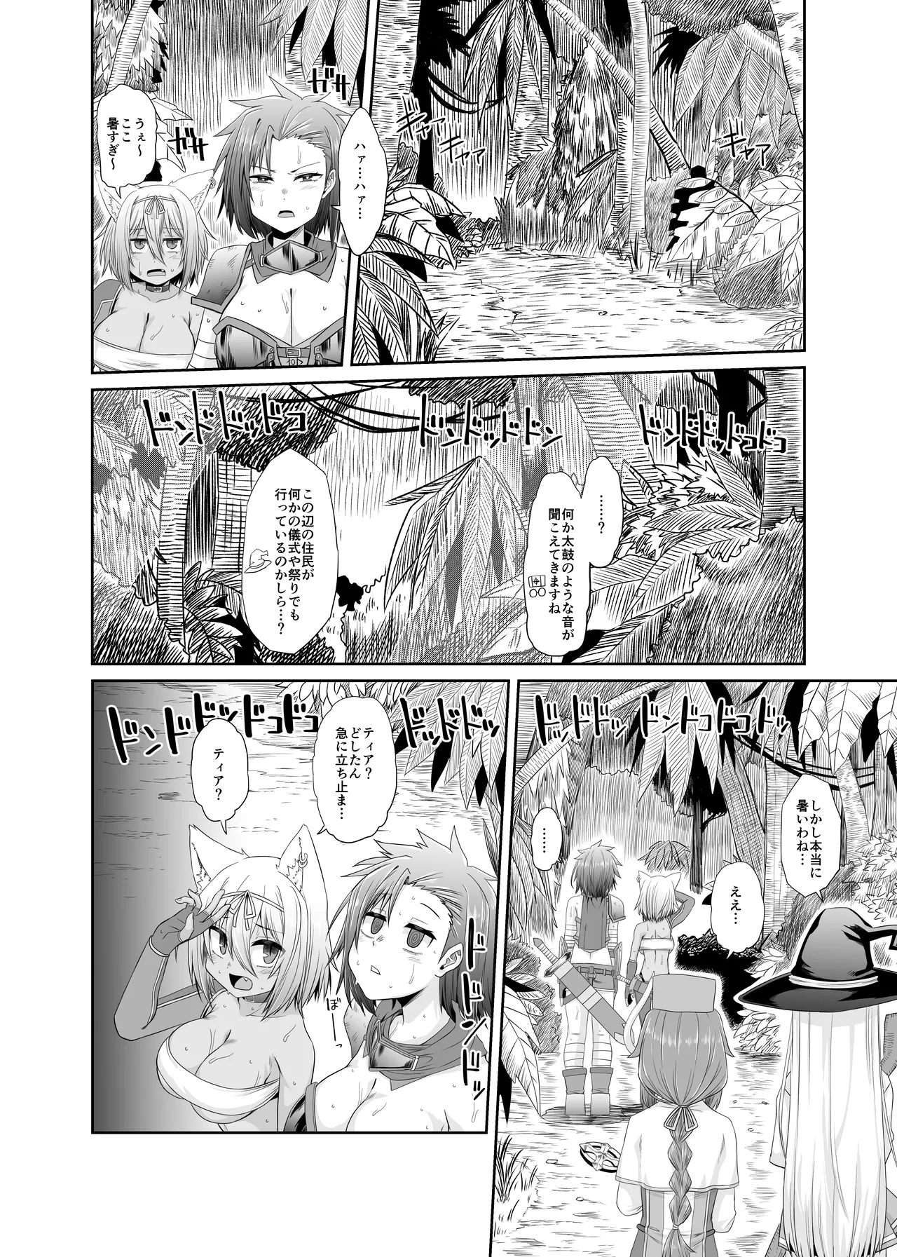 そうりょの あたまは こんらんした! 状態異常快感クエスト～アヘに惹かれし者たち～ - page25