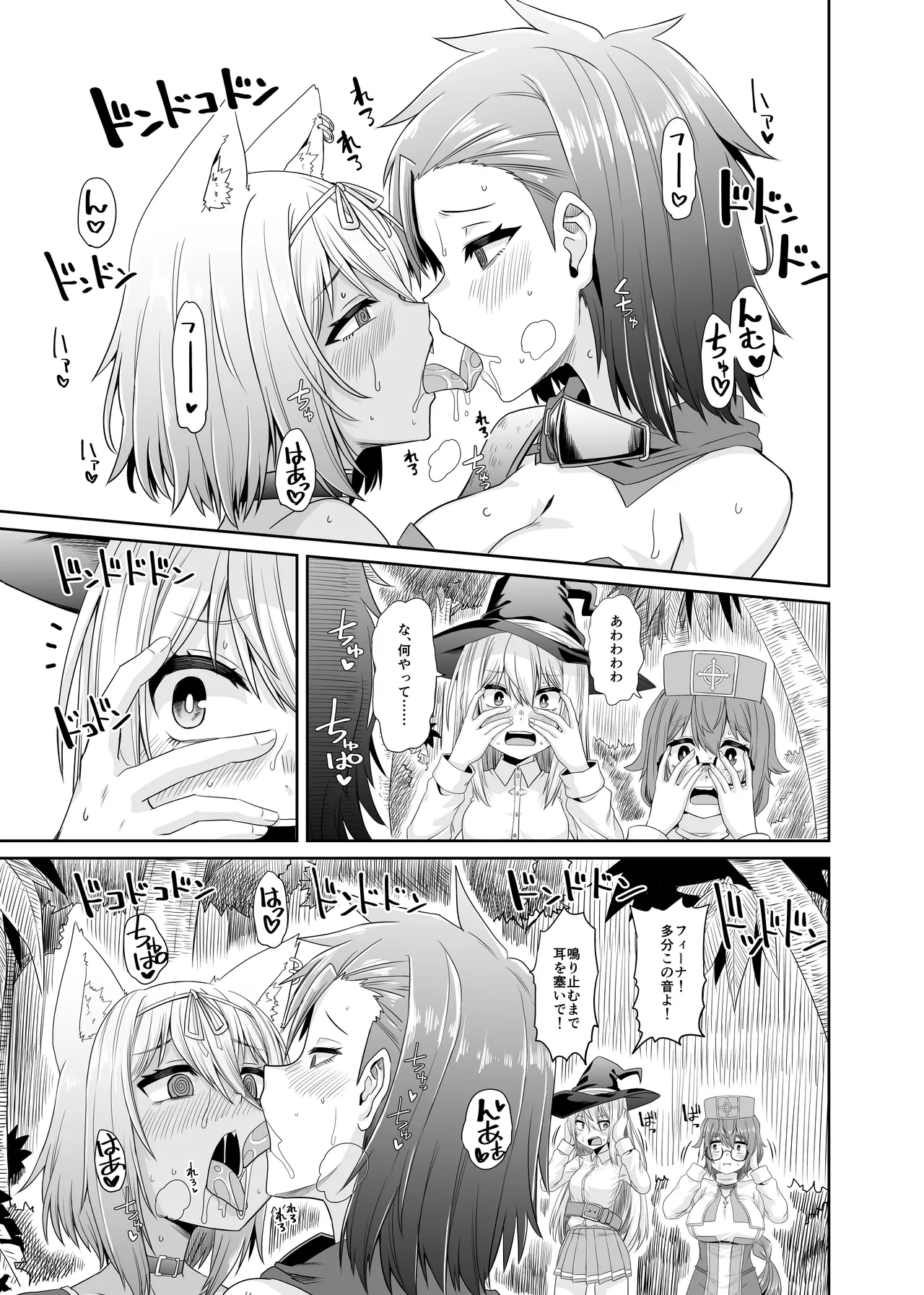 そうりょの あたまは こんらんした! 状態異常快感クエスト～アヘに惹かれし者たち～ - page26