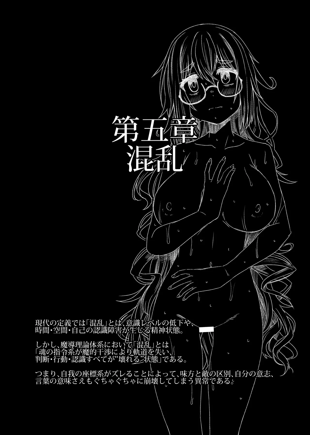 そうりょの あたまは こんらんした! 状態異常快感クエスト～アヘに惹かれし者たち～ - page29