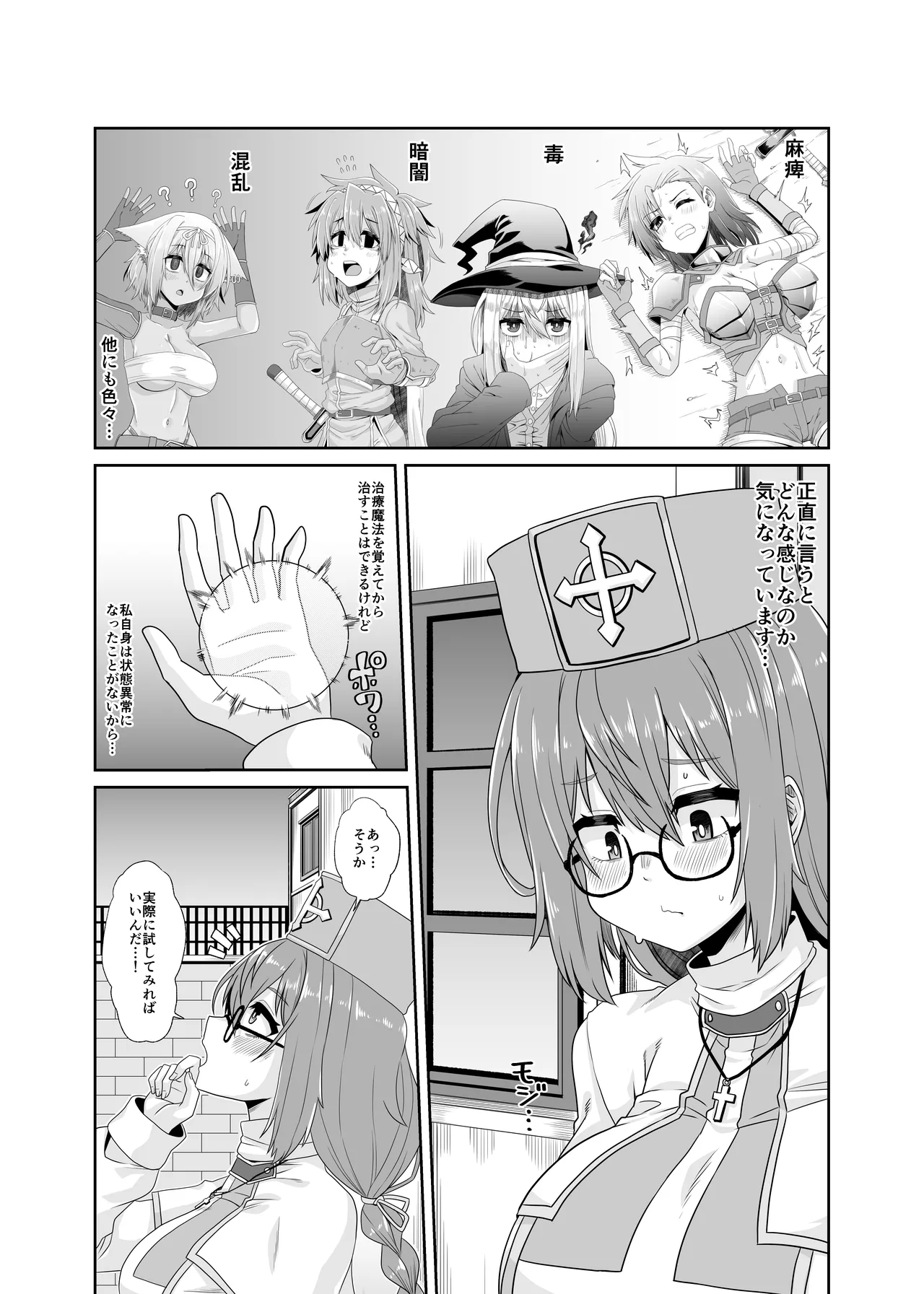 そうりょの あたまは こんらんした! 状態異常快感クエスト～アヘに惹かれし者たち～ - page3