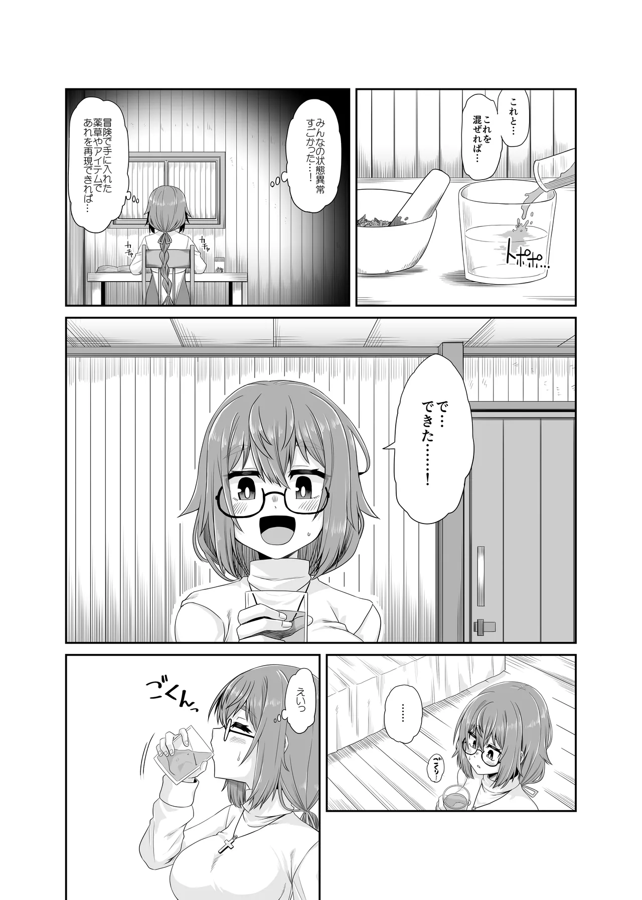 そうりょの あたまは こんらんした! 状態異常快感クエスト～アヘに惹かれし者たち～ - page30