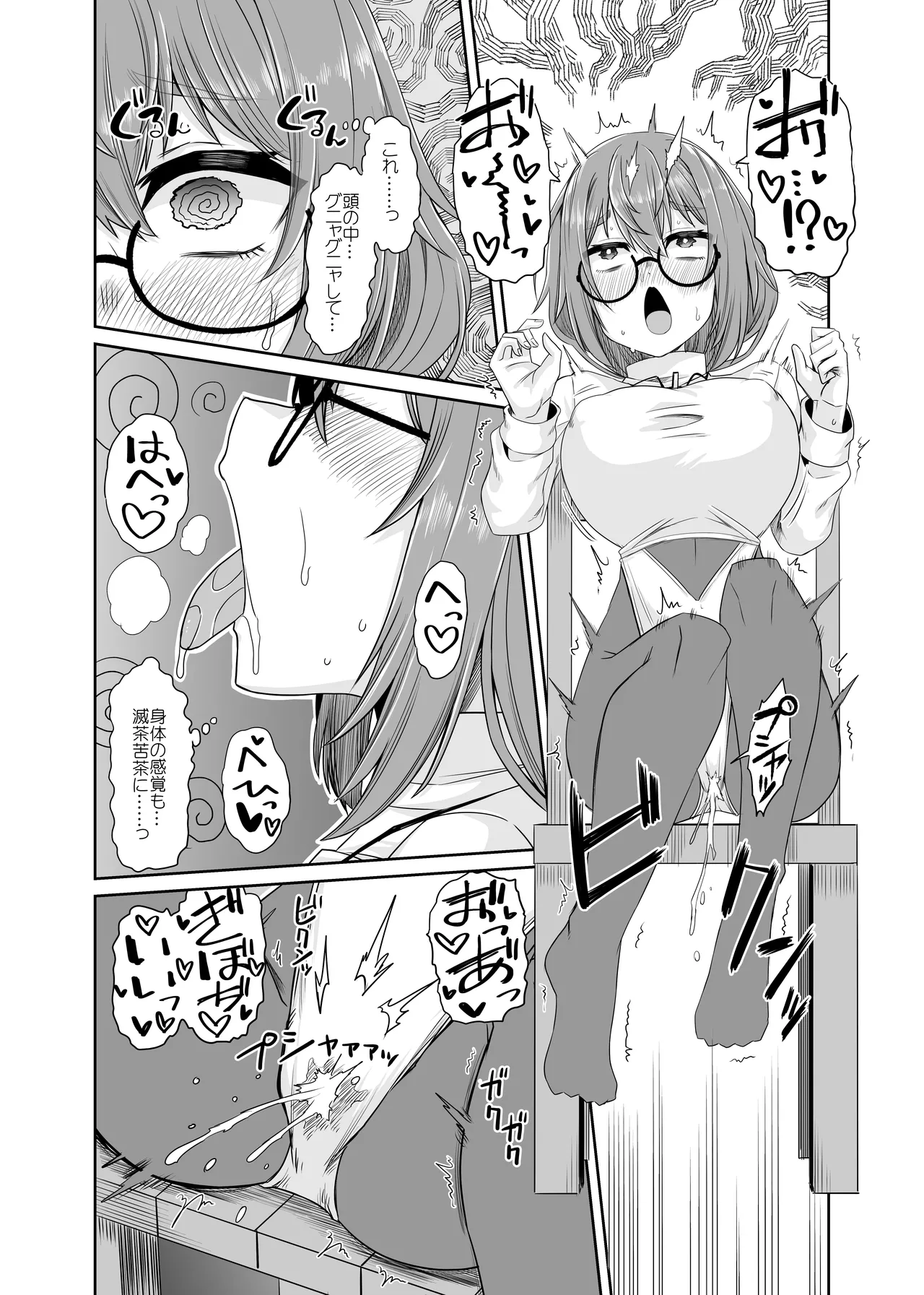 そうりょの あたまは こんらんした! 状態異常快感クエスト～アヘに惹かれし者たち～ - page31