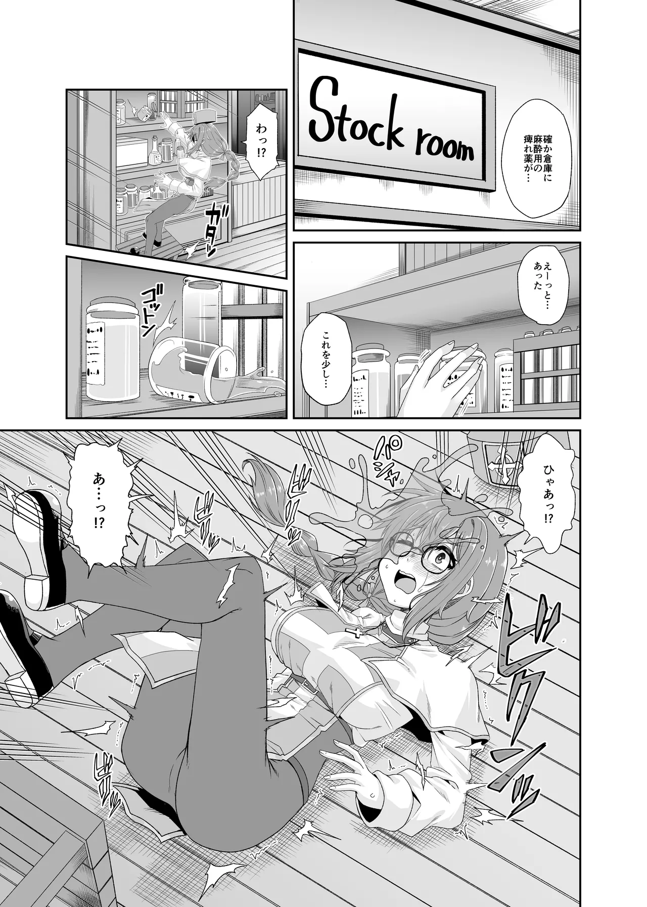 そうりょの あたまは こんらんした! 状態異常快感クエスト～アヘに惹かれし者たち～ - page4