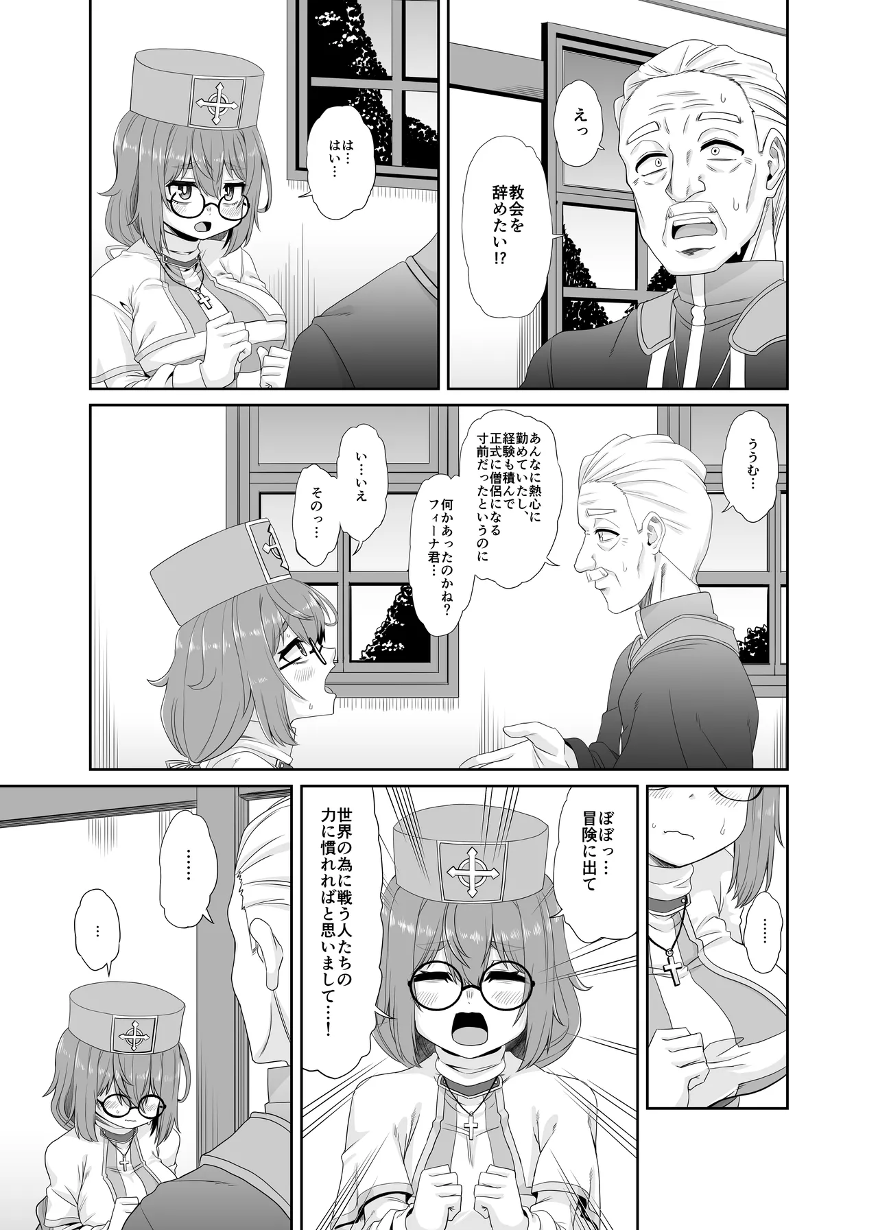 そうりょの あたまは こんらんした! 状態異常快感クエスト～アヘに惹かれし者たち～ - page6