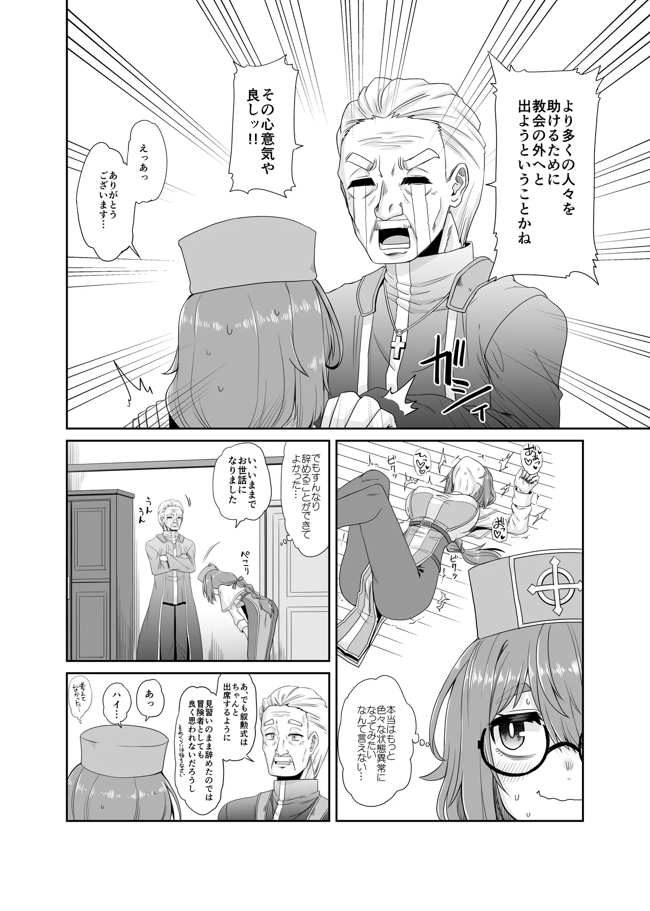 そうりょの あたまは こんらんした! 状態異常快感クエスト～アヘに惹かれし者たち～ - page7