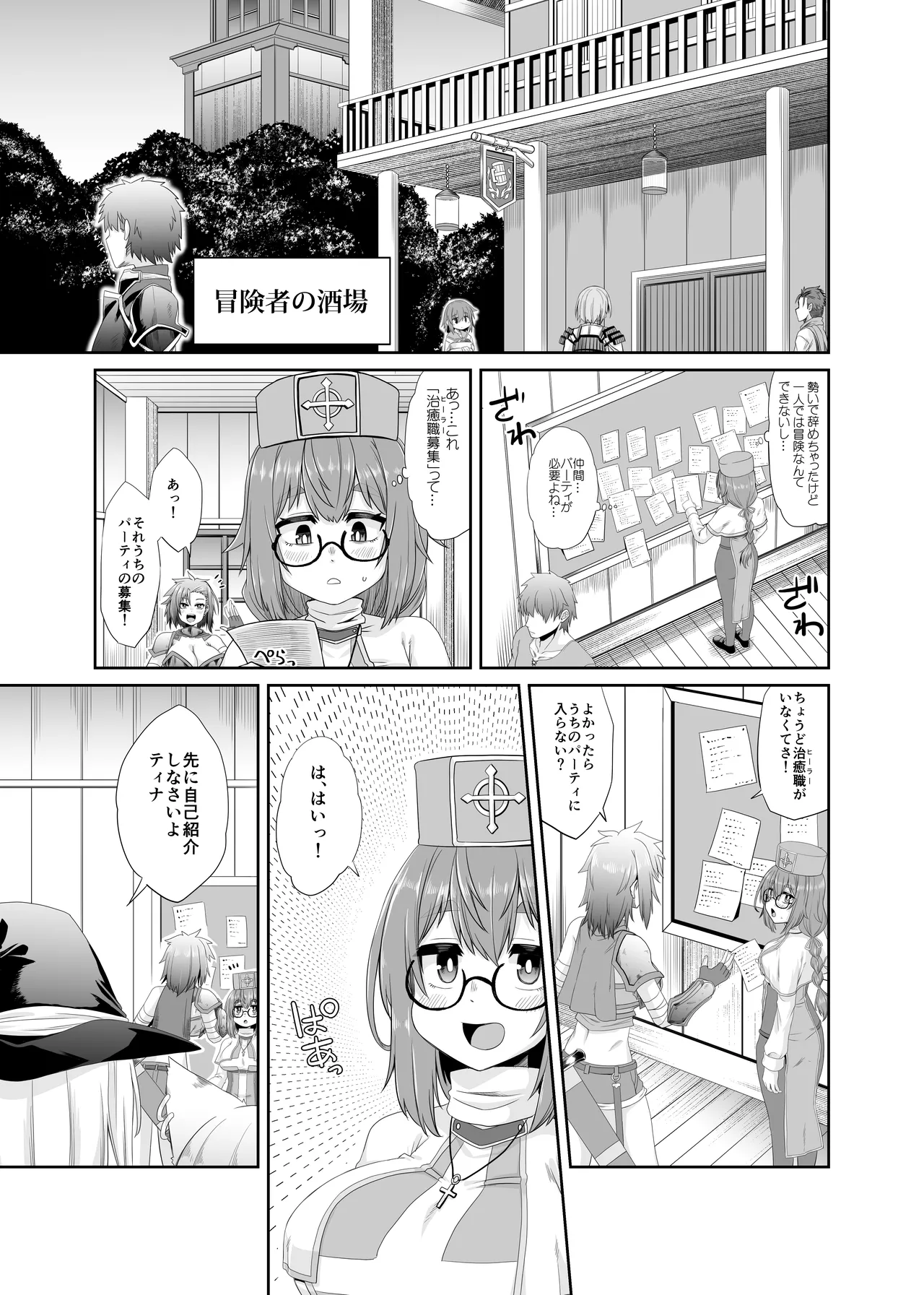 そうりょの あたまは こんらんした! 状態異常快感クエスト～アヘに惹かれし者たち～ - page8