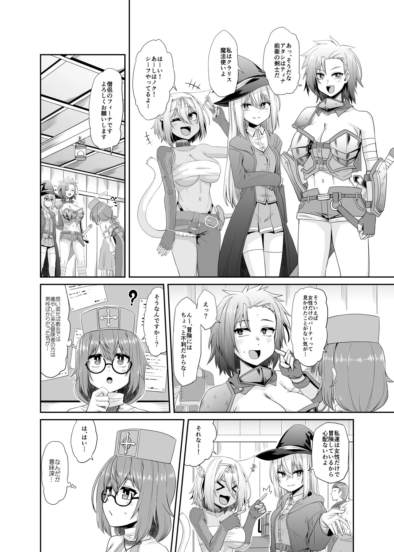 そうりょの あたまは こんらんした! 状態異常快感クエスト～アヘに惹かれし者たち～ - page9