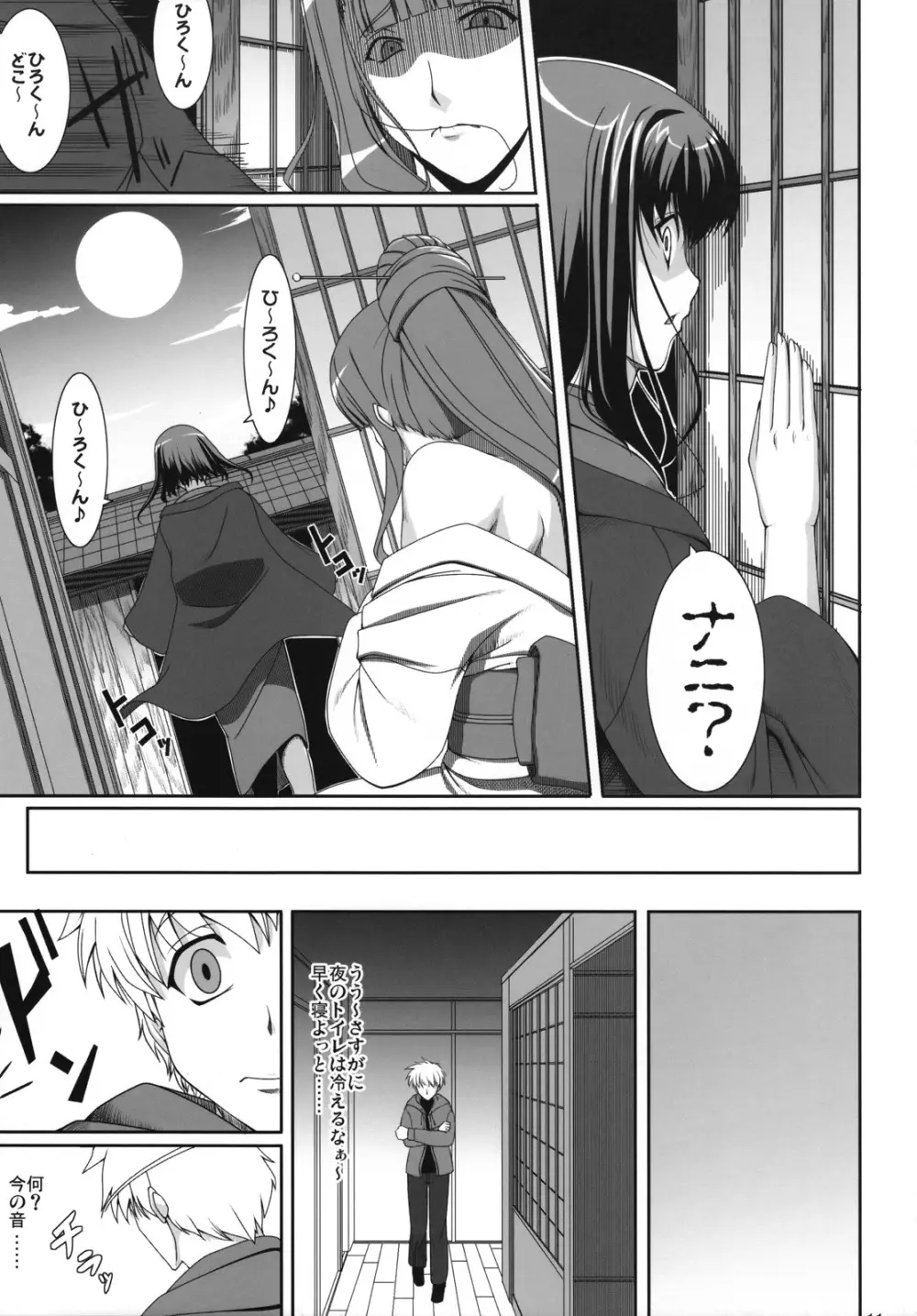愛して病まない少女 - page10