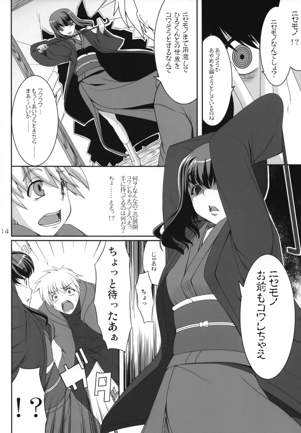 愛して病まない少女 - page13