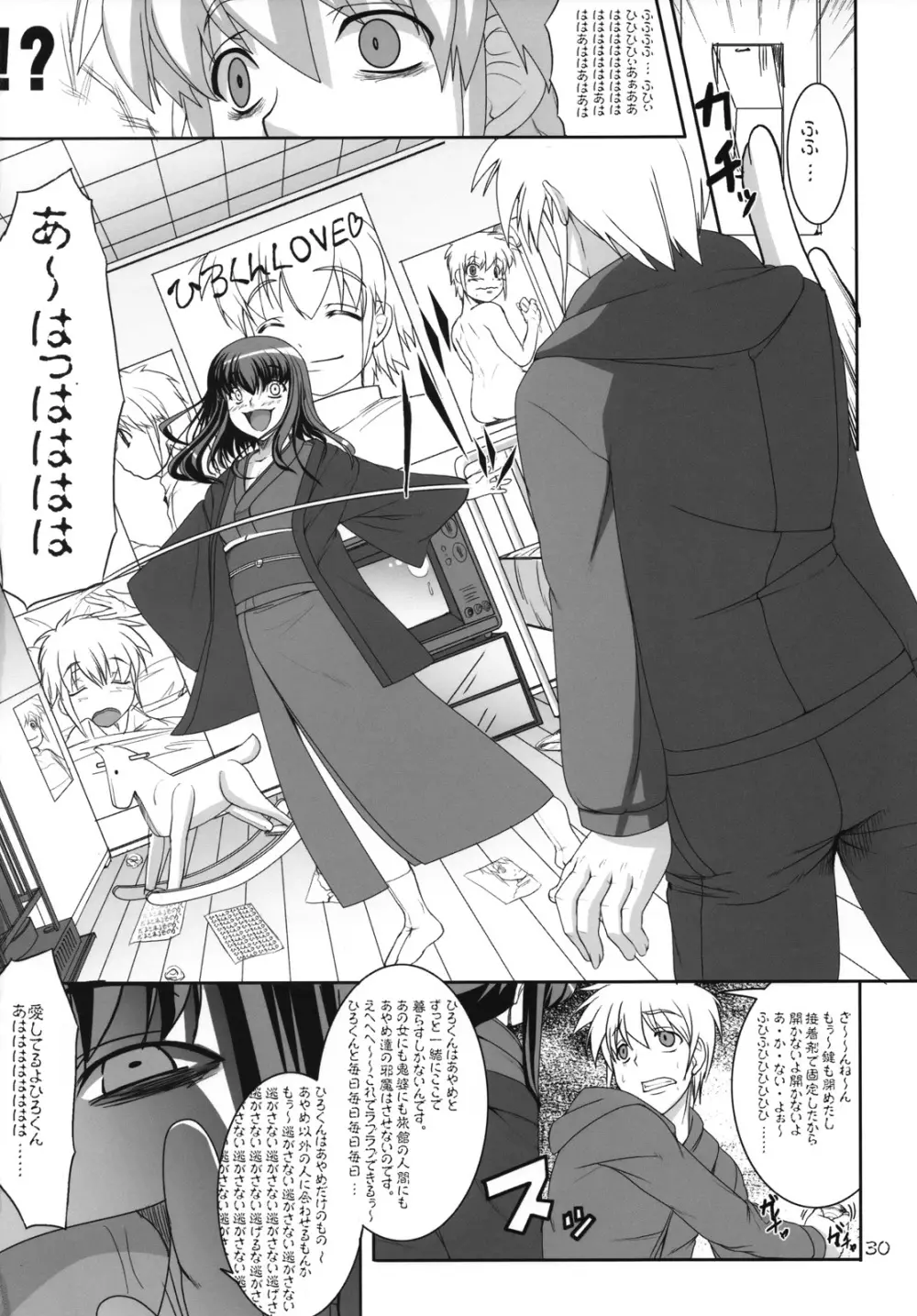 愛して病まない少女 - page29