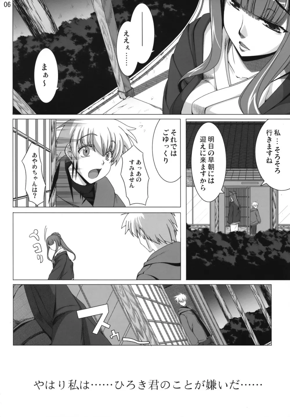 愛して病まない少女 - page5