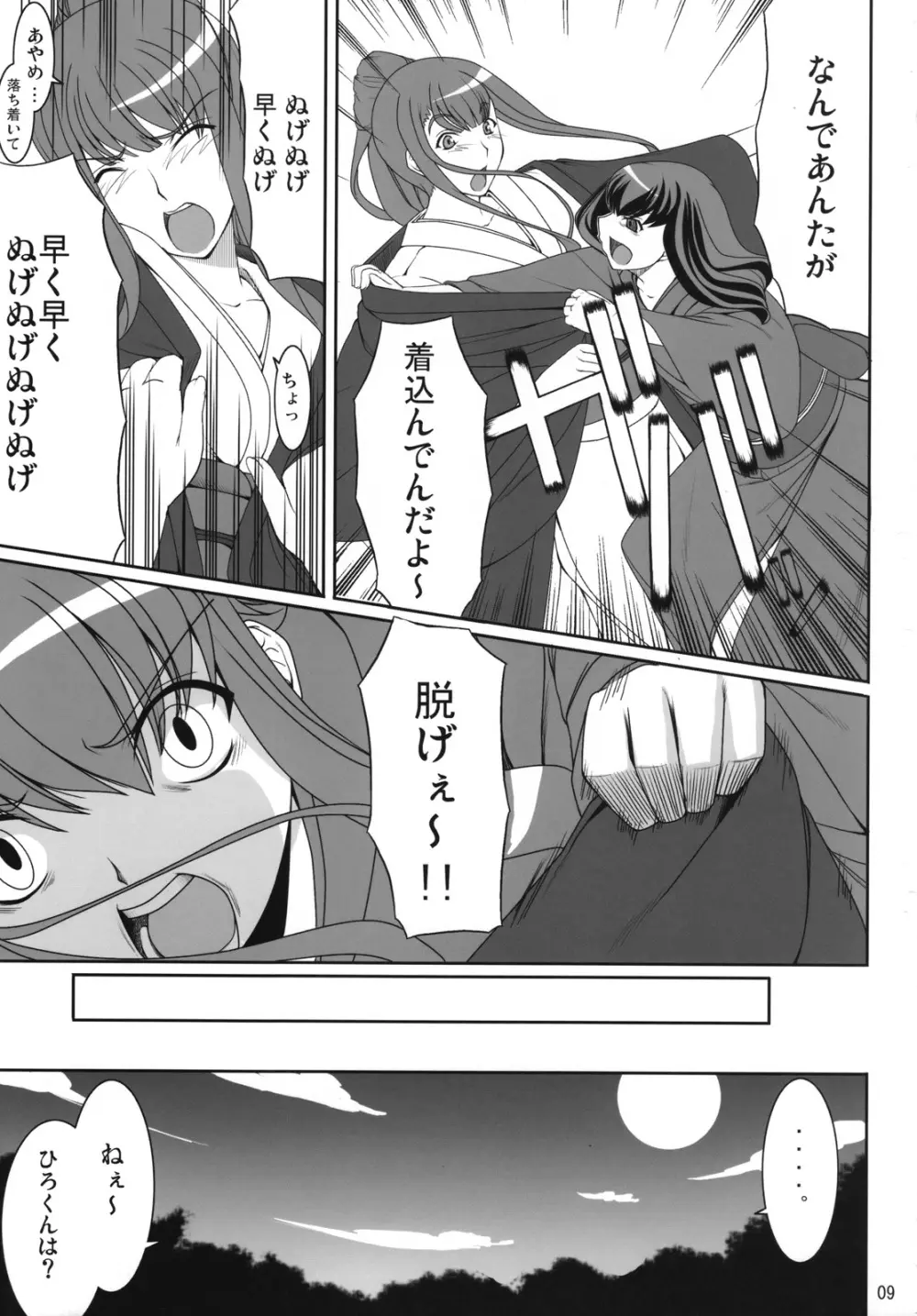 愛して病まない少女 - page8