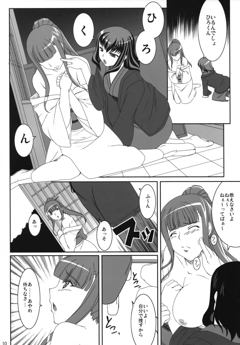 愛して病まない少女 - page9