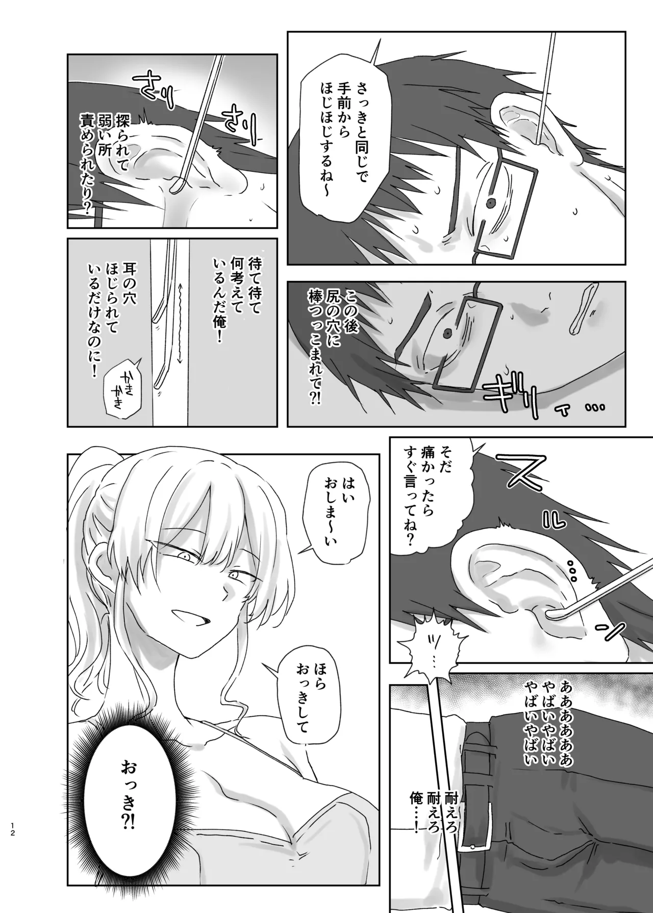ほじられてエヤクラチオン - page12