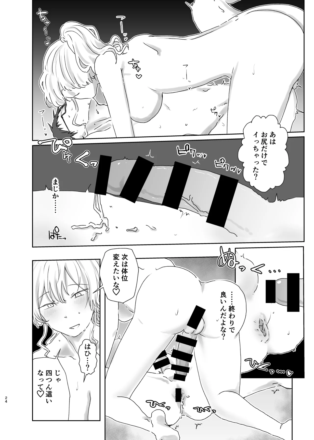 ほじられてエヤクラチオン - page24
