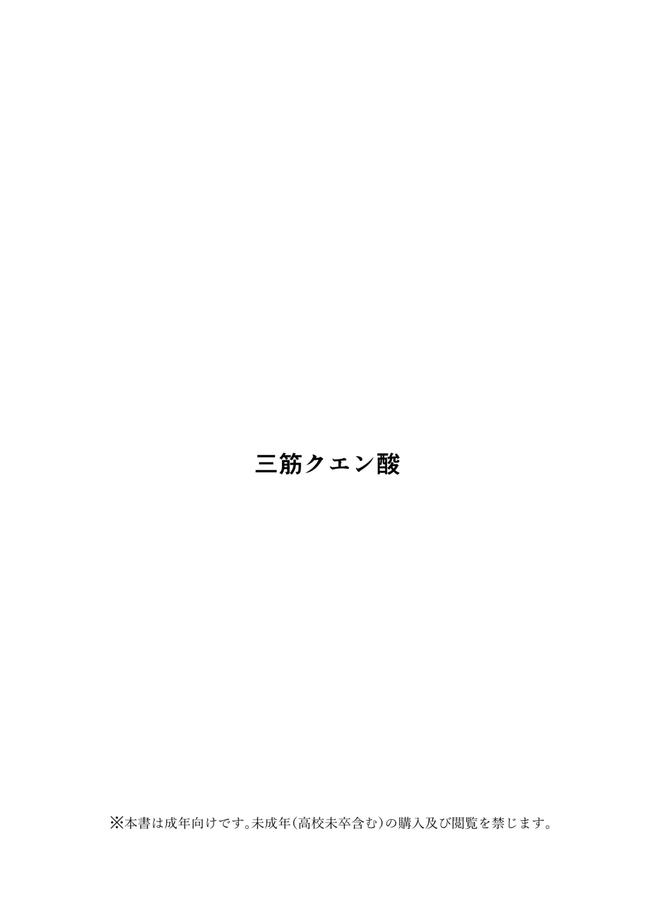 ほじられてエヤクラチオン - page32