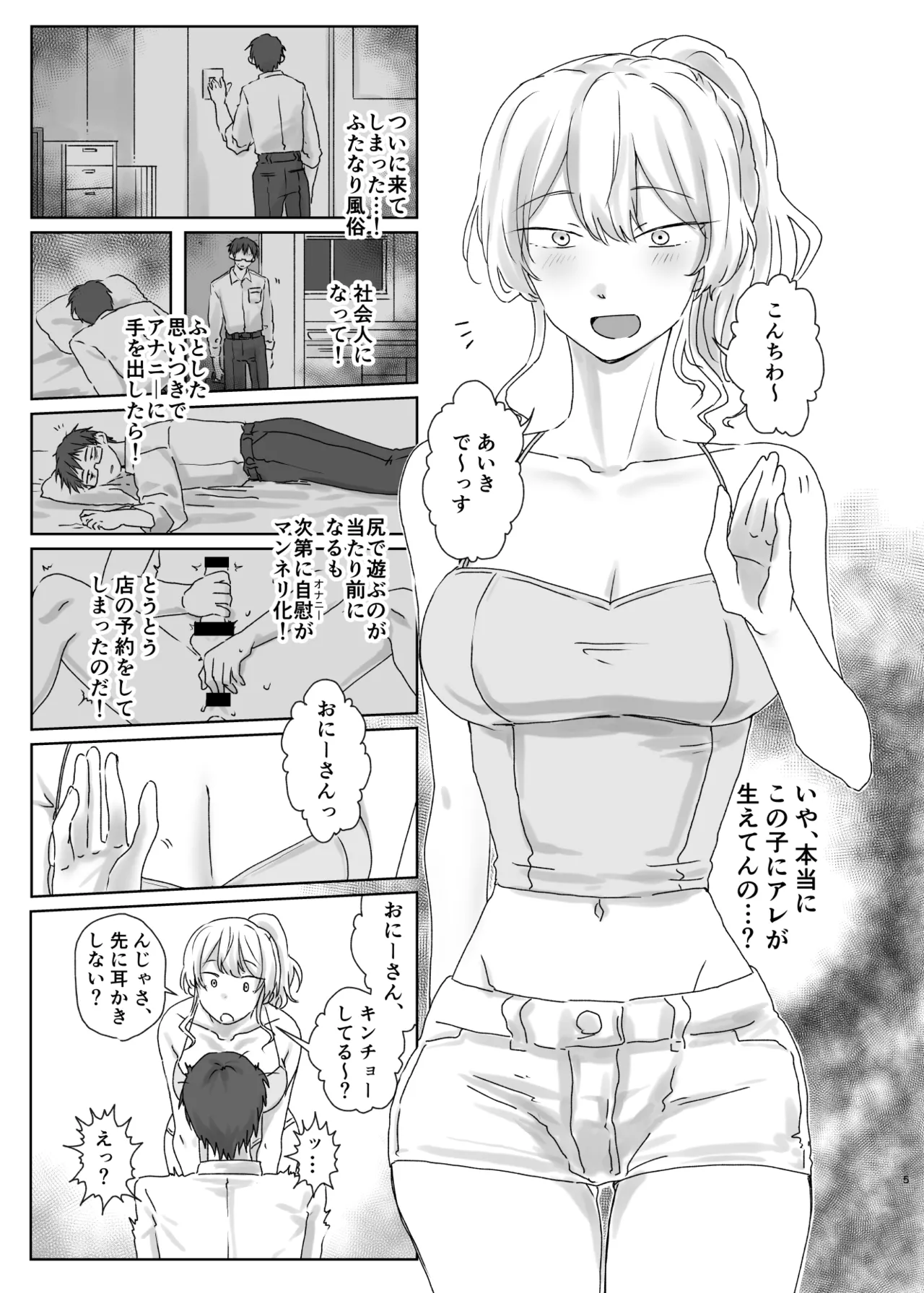 ほじられてエヤクラチオン - page37