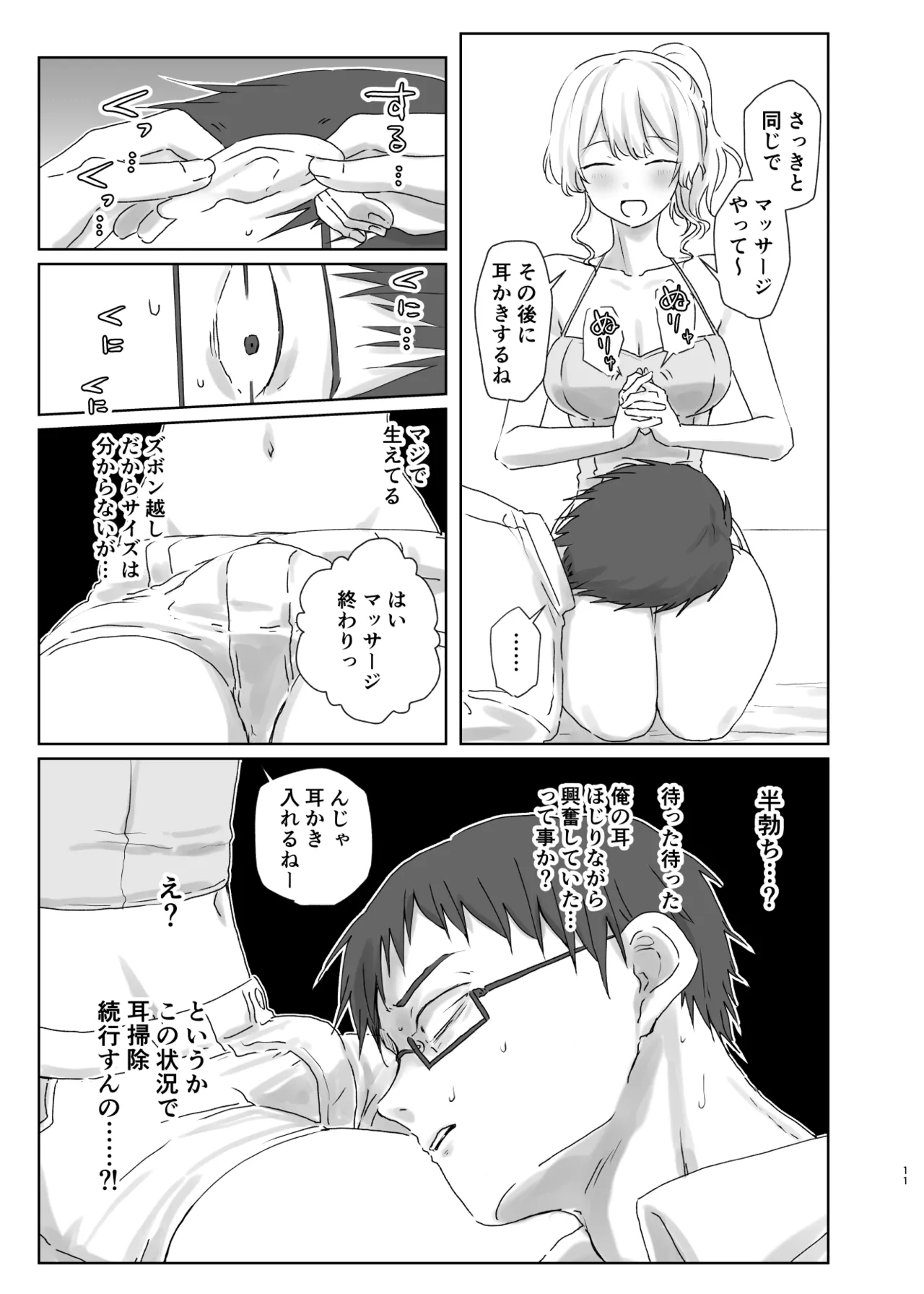 ほじられてエヤクラチオン - page43