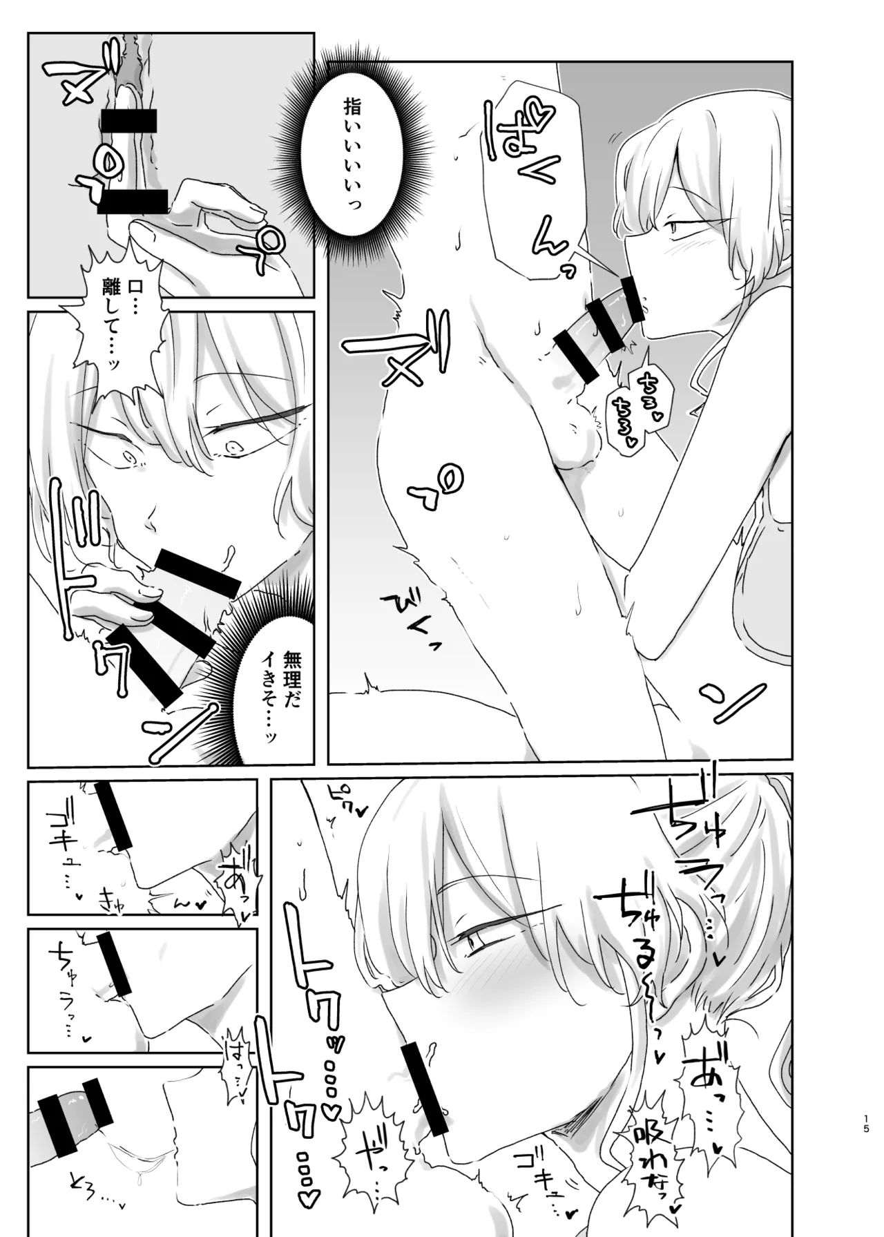 ほじられてエヤクラチオン - page47