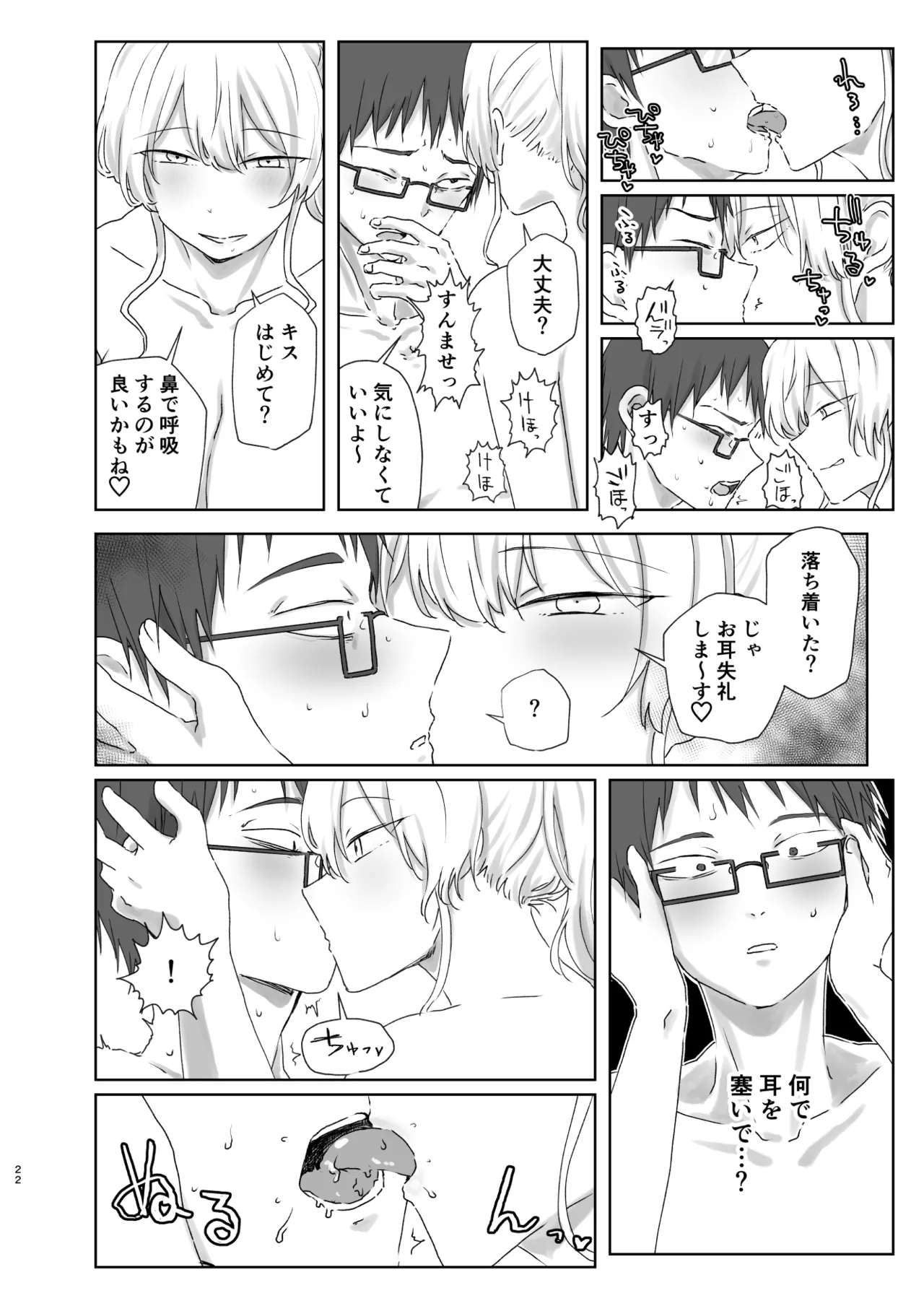 ほじられてエヤクラチオン - page54