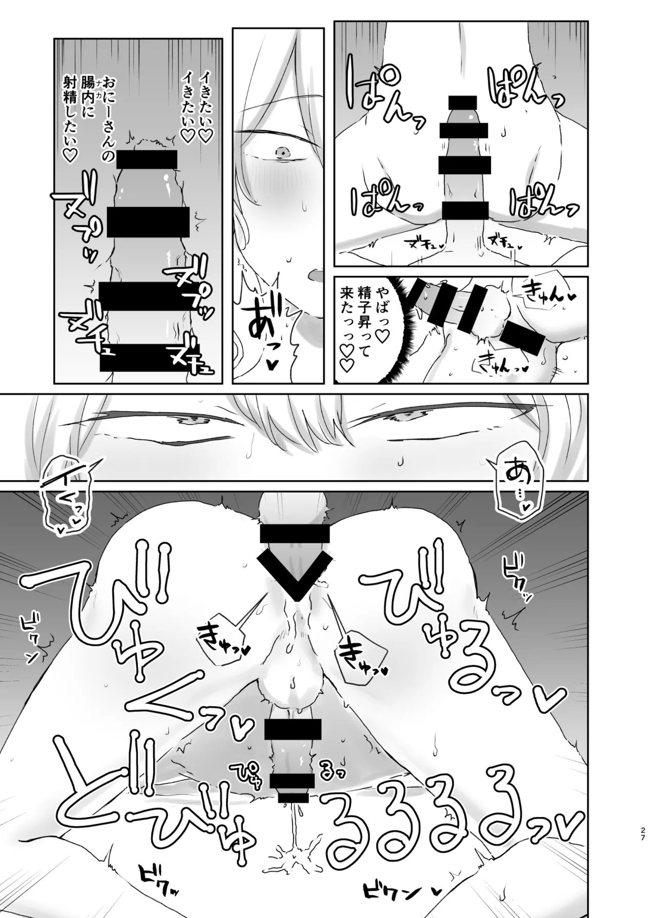 ほじられてエヤクラチオン - page59