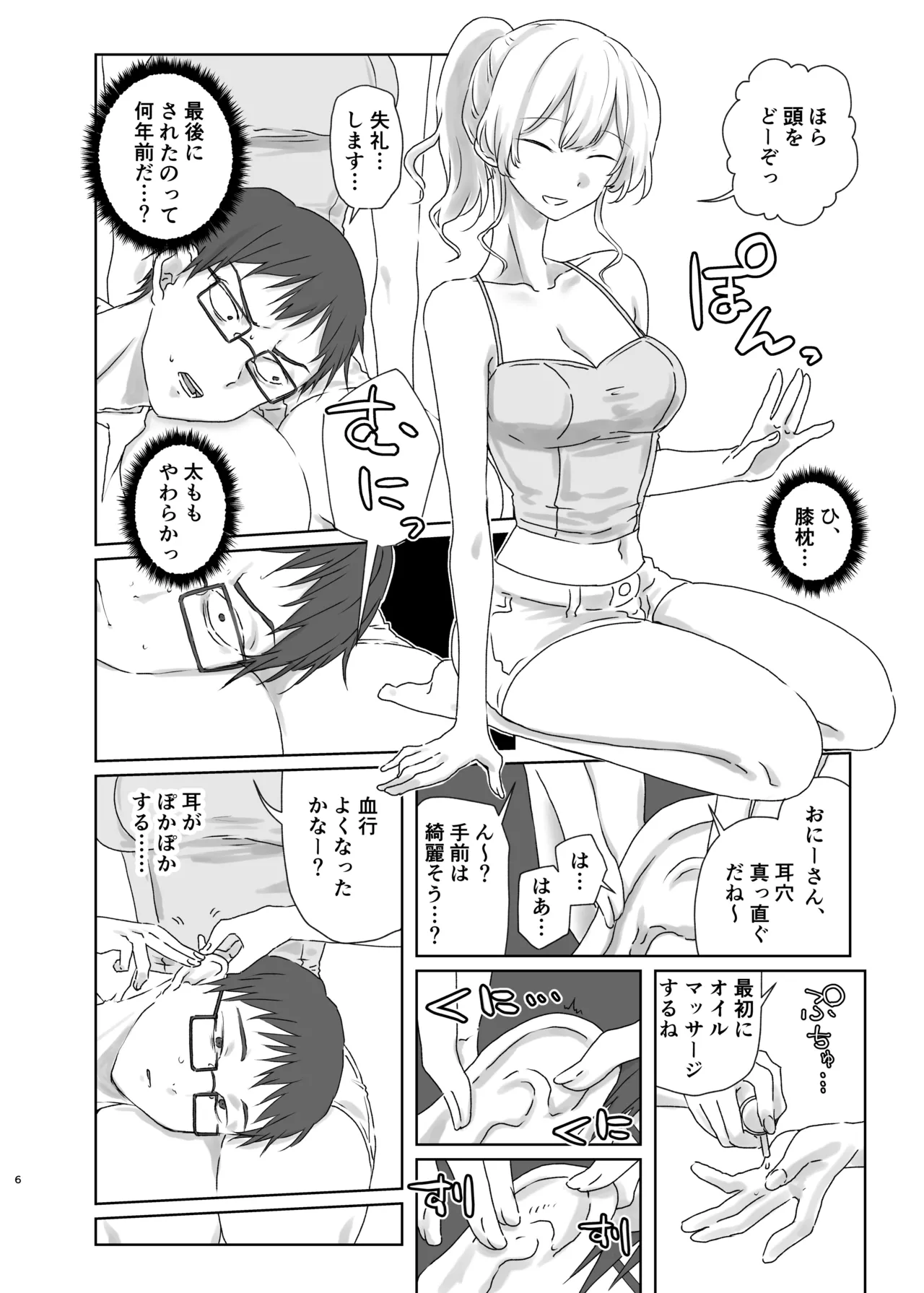 ほじられてエヤクラチオン - page6