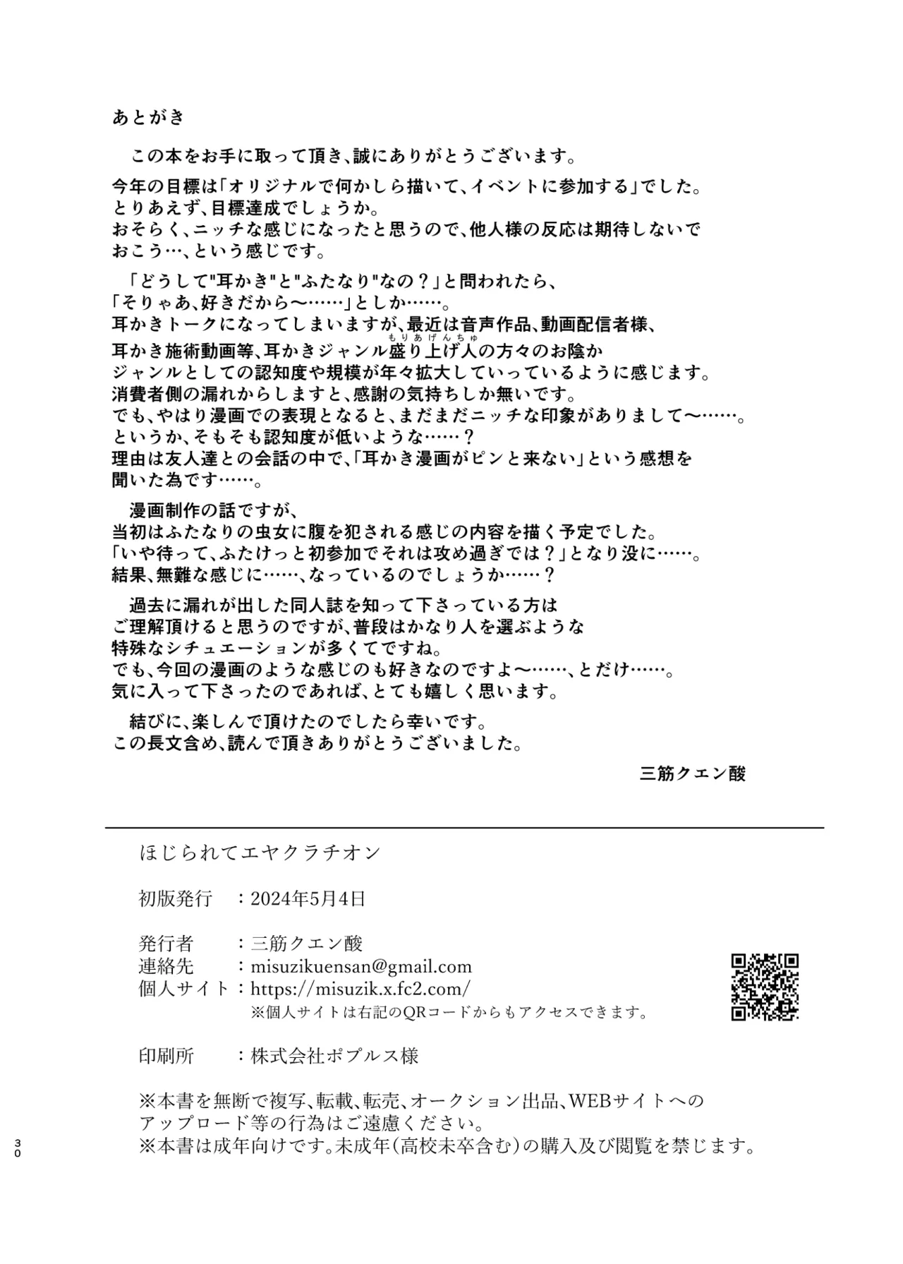 ほじられてエヤクラチオン - page62