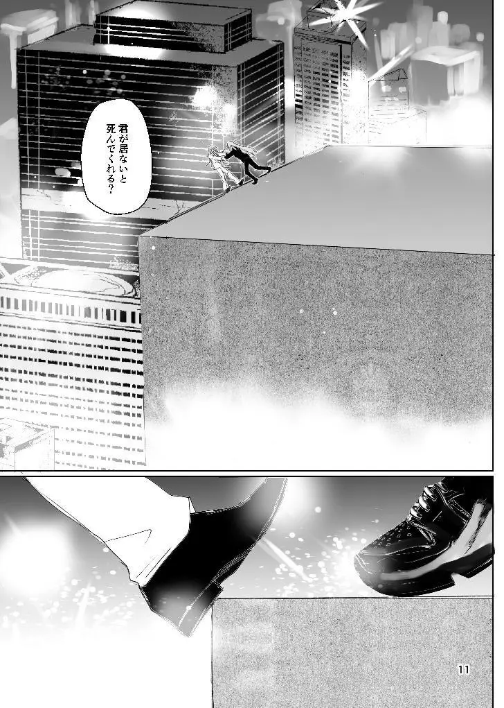 甘悪引力ピンクグラビティ - page10