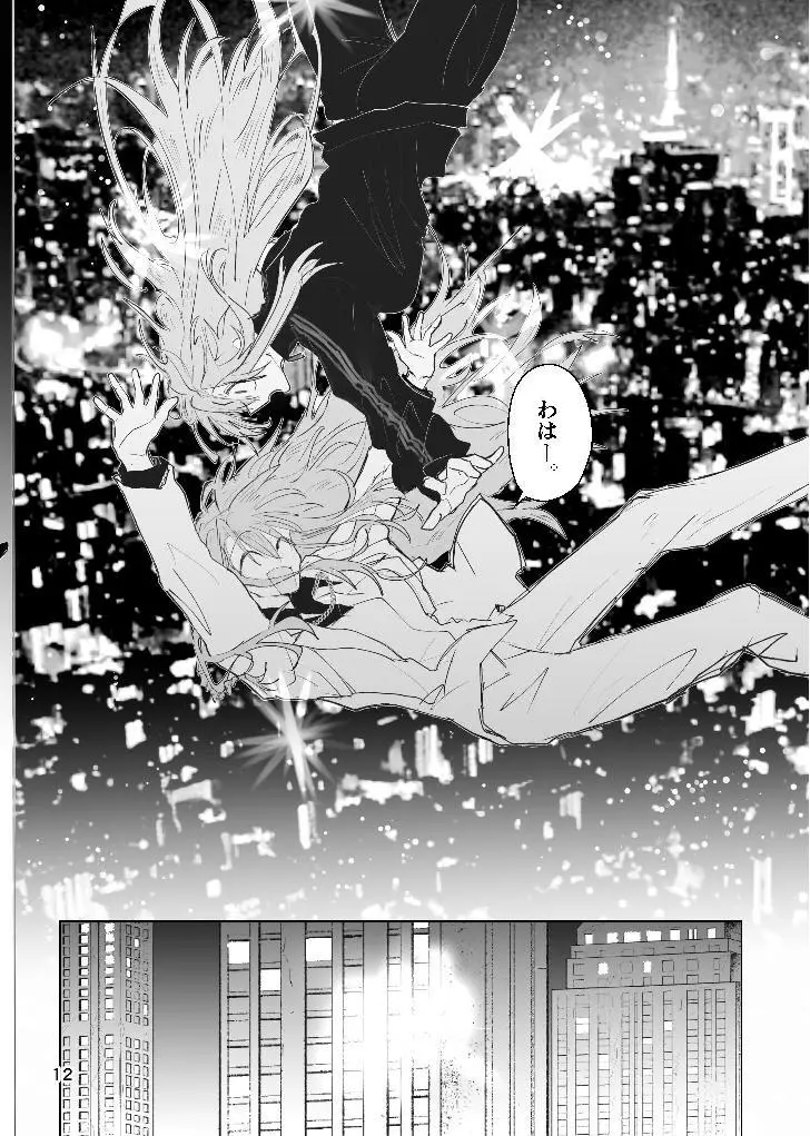 甘悪引力ピンクグラビティ - page11