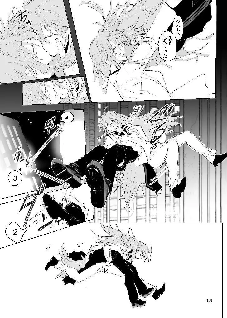 甘悪引力ピンクグラビティ - page12