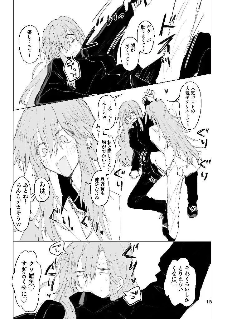 甘悪引力ピンクグラビティ - page14