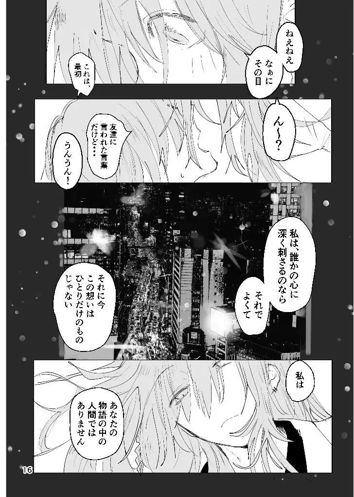 甘悪引力ピンクグラビティ - page15