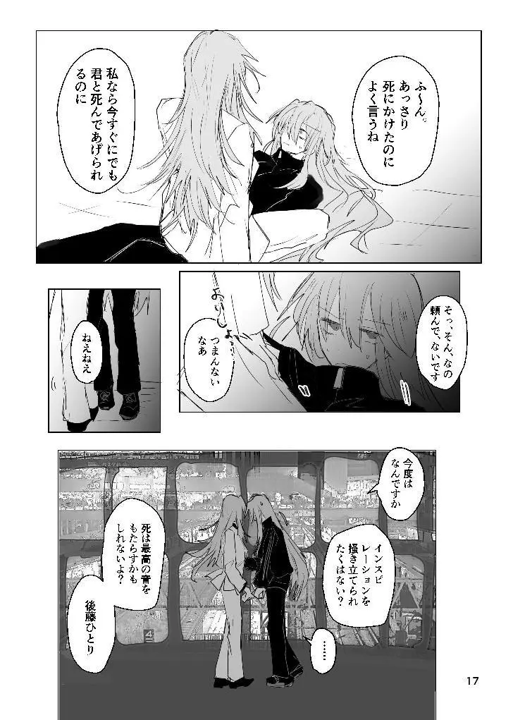 甘悪引力ピンクグラビティ - page16