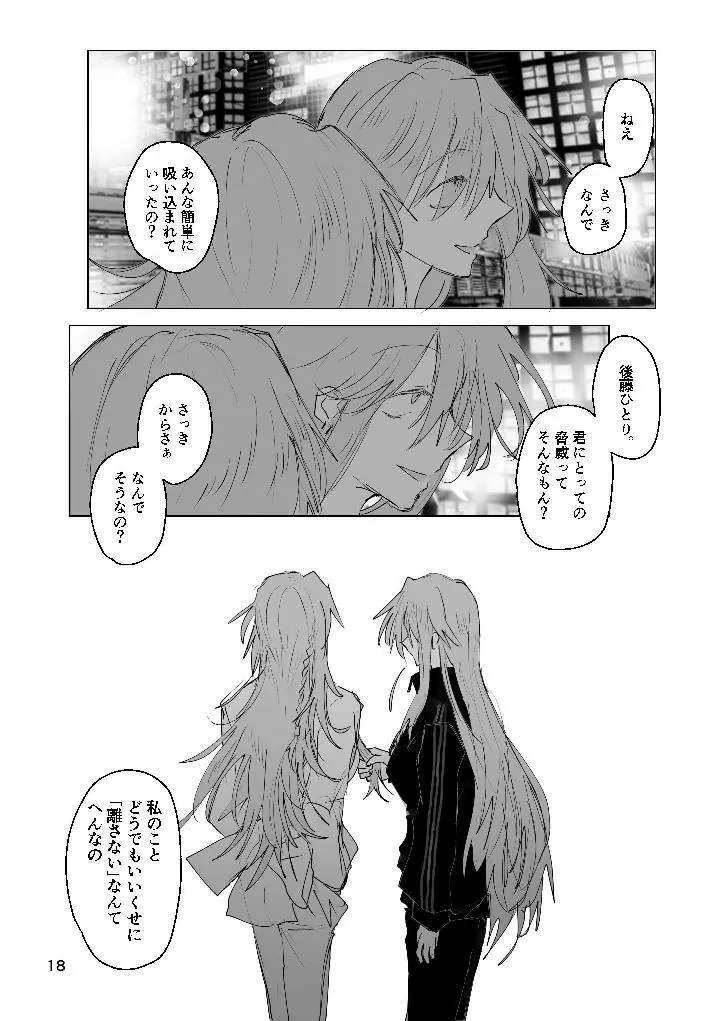 甘悪引力ピンクグラビティ - page17