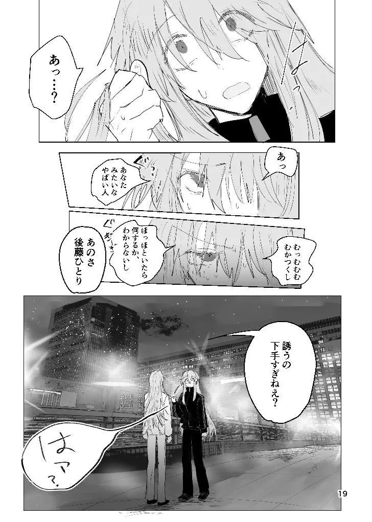 甘悪引力ピンクグラビティ - page18