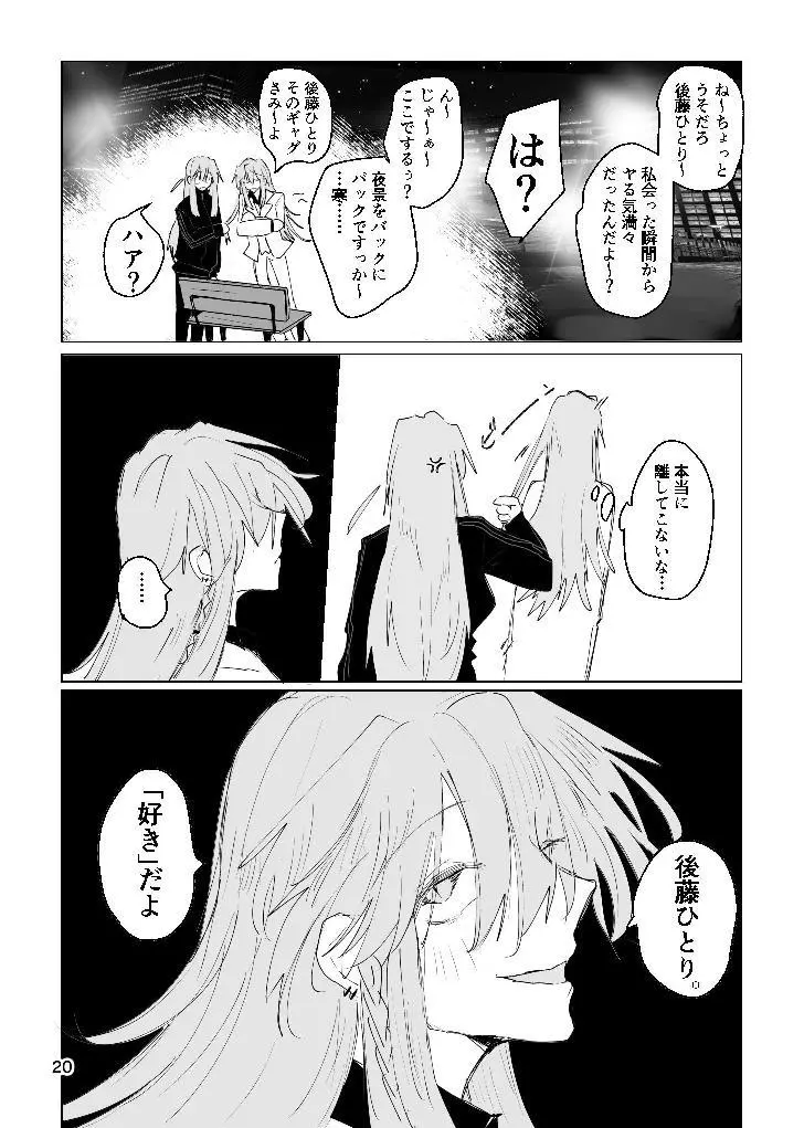 甘悪引力ピンクグラビティ - page19