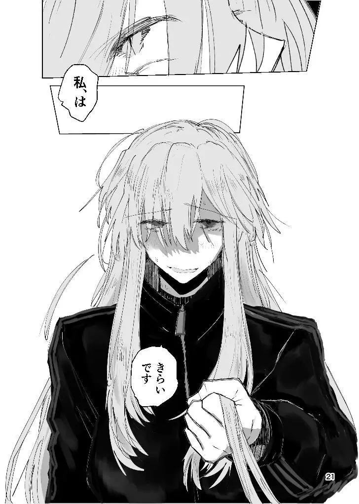 甘悪引力ピンクグラビティ - page20