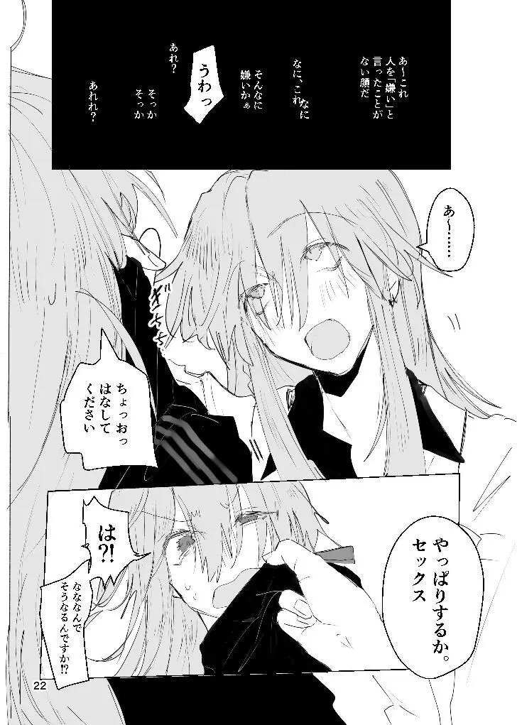 甘悪引力ピンクグラビティ - page21