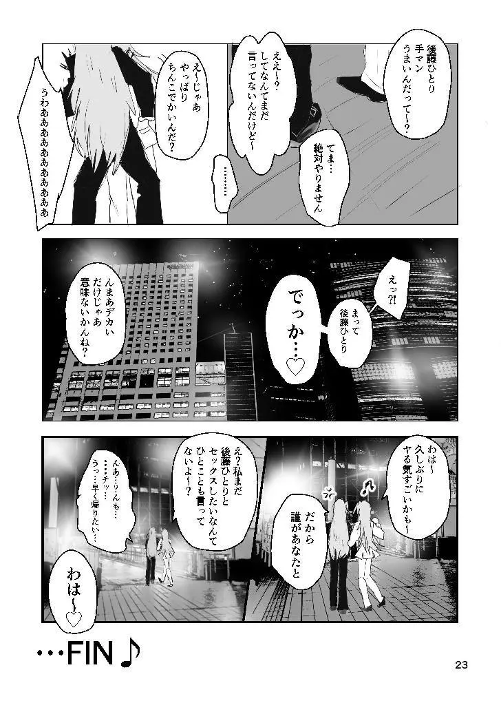 甘悪引力ピンクグラビティ - page22