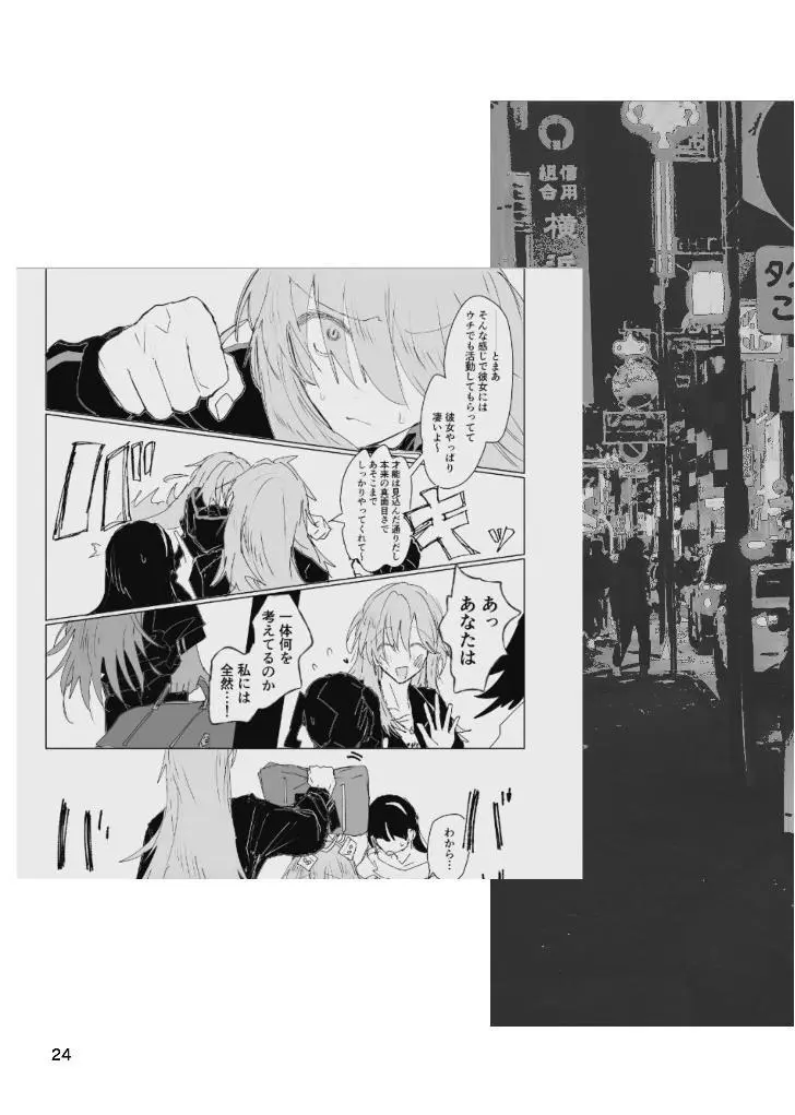 甘悪引力ピンクグラビティ - page23