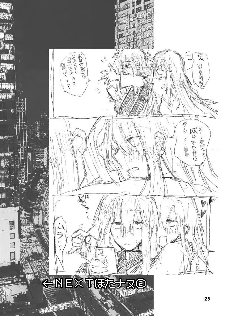 甘悪引力ピンクグラビティ - page24