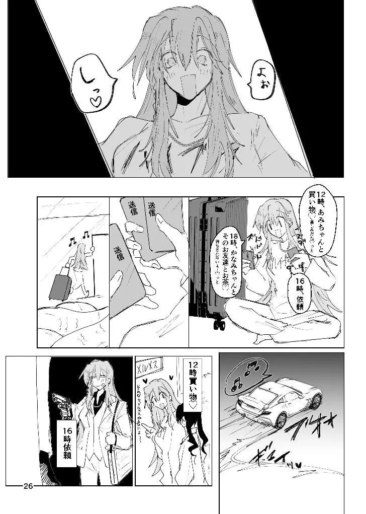甘悪引力ピンクグラビティ - page25